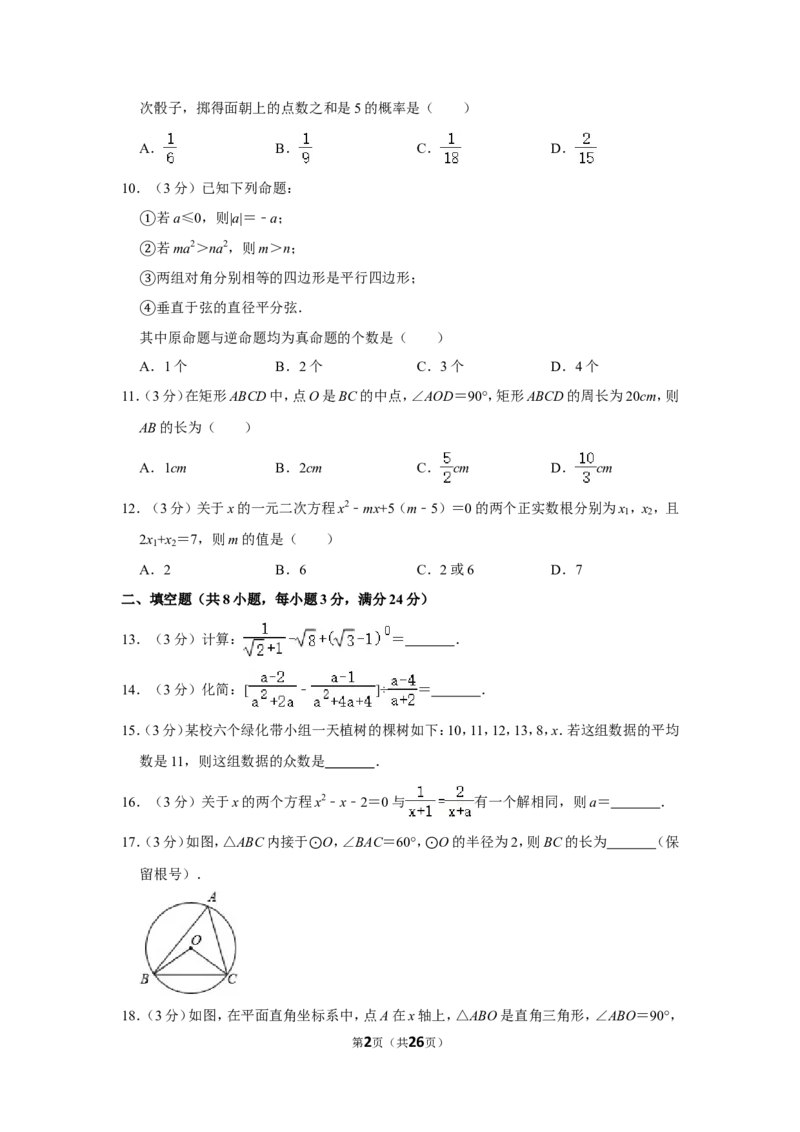 2012年内蒙古包头市中考数学试卷_中考真题_2.数学中考真题2015-2024年_地区卷_内蒙古_内蒙古包头数学11-22