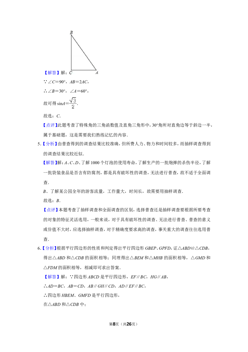 2012年内蒙古包头市中考数学试卷_中考真题_2.数学中考真题2015-2024年_地区卷_内蒙古_内蒙古包头数学11-22