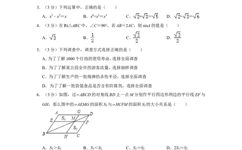 2012年内蒙古包头市中考数学试卷_中考真题_2.数学中考真题2015-2024年_地区卷_内蒙古_内蒙古包头数学11-22