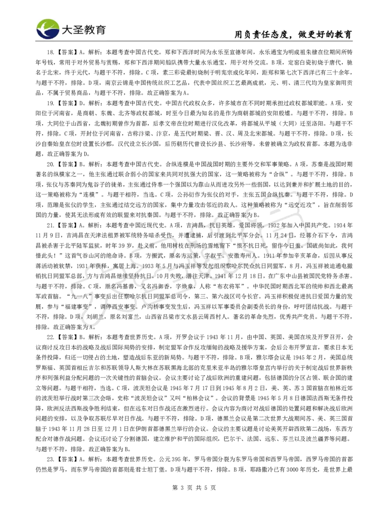 2025上中学综合素质模拟题（三）答案_4-教培资料-26年最新资料-同步更新_初中高中教资_2025上中学教资笔试_062025上教资笔试考前冲刺汇总_00、考前押题卷❤