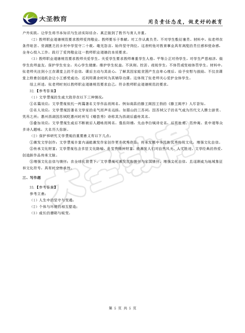 2025上中学综合素质模拟题（三）答案_4-教培资料-26年最新资料-同步更新_初中高中教资_2025上中学教资笔试_062025上教资笔试考前冲刺汇总_00、考前押题卷❤
