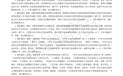 2025上中学综合素质模拟题（三）答案_4-教培资料-26年最新资料-同步更新_初中高中教资_2025上中学教资笔试_062025上教资笔试考前冲刺汇总_00、考前押题卷❤