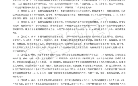 2025上中学综合素质模拟题（三）答案_4-教培资料-26年最新资料-同步更新_初中高中教资_2025上中学教资笔试_062025上教资笔试考前冲刺汇总_00、考前押题卷❤