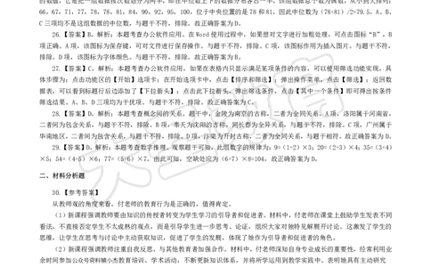2025上中学综合素质模拟题（三）答案_4-教培资料-26年最新资料-同步更新_初中高中教资_2025上中学教资笔试_062025上教资笔试考前冲刺汇总_00、考前押题卷❤