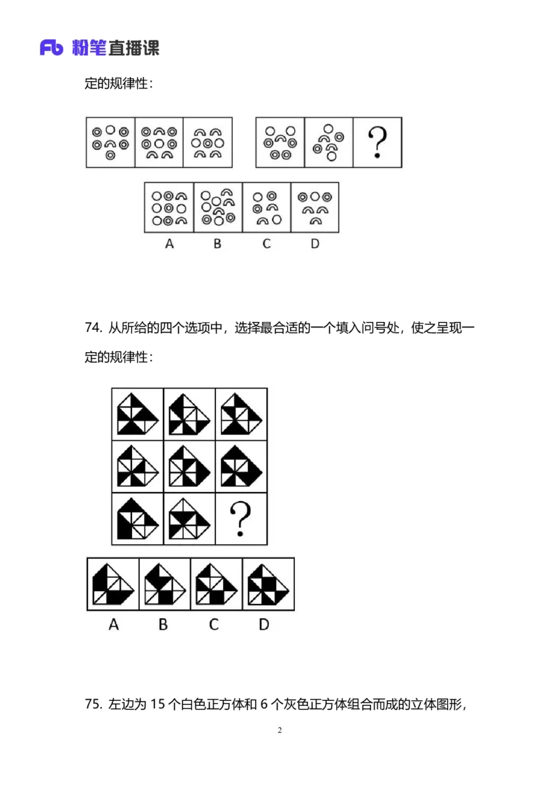2025上半年省考第八季行测模考大赛-判断_2026考公资料_（63）粉笔模考解析_模考2025国考省考FB模考：更新中(1)_2025年上省考模考解析_2026国考第3季&2025上半年省考第8季_讲义