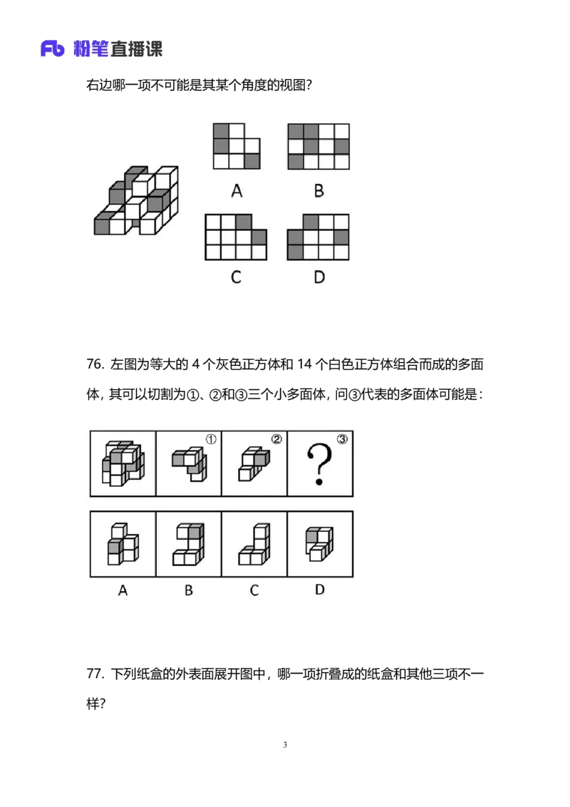 2025上半年省考第八季行测模考大赛-判断_2026考公资料_（63）粉笔模考解析_模考2025国考省考FB模考：更新中(1)_2025年上省考模考解析_2026国考第3季&2025上半年省考第8季_讲义