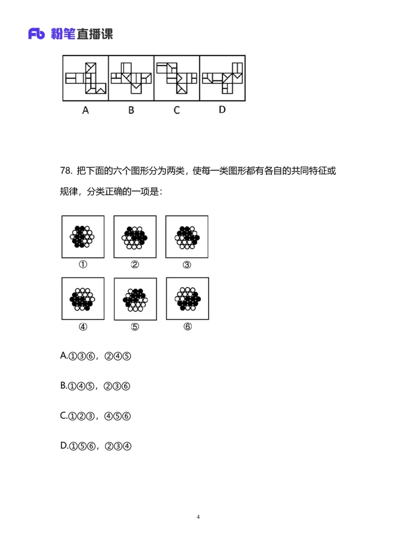 2025上半年省考第八季行测模考大赛-判断_2026考公资料_（63）粉笔模考解析_模考2025国考省考FB模考：更新中(1)_2025年上省考模考解析_2026国考第3季&2025上半年省考第8季_讲义