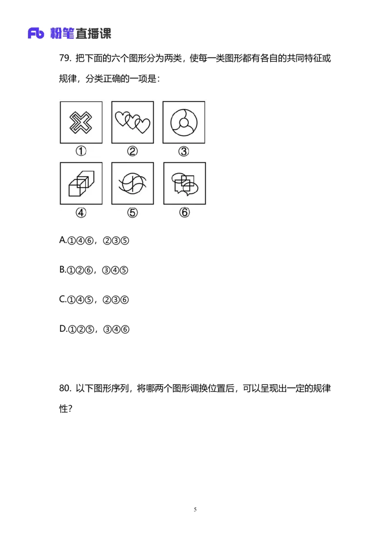 2025上半年省考第八季行测模考大赛-判断_2026考公资料_（63）粉笔模考解析_模考2025国考省考FB模考：更新中(1)_2025年上省考模考解析_2026国考第3季&2025上半年省考第8季_讲义