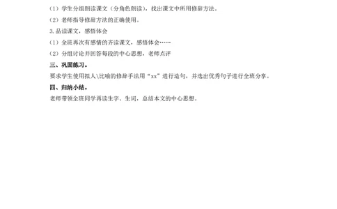 教学设计常考题答题模板_教资_25下资料合集二_25下最新教学设计-小学