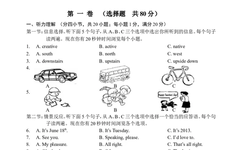 2013年兰州市中考英语试卷及答案_中考真题_3.英语中考真题2015-2024年_地区卷_甘肃省_甘肃兰州英语08-21