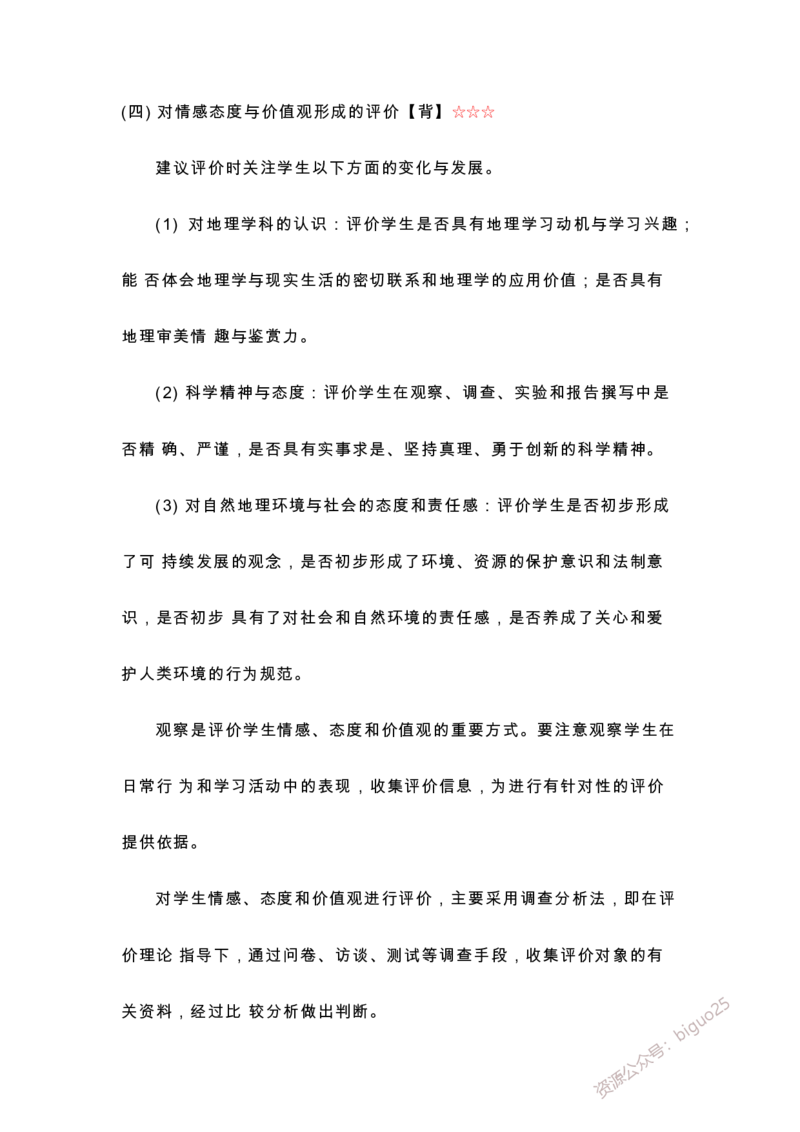 义务教育高中地理课标-必背整理_教资_33教资笔试历年真题汇总（科一+科二+科三）_科三真题_02高中科三各科电子资料包合集_地理（资料文档）_高中地理