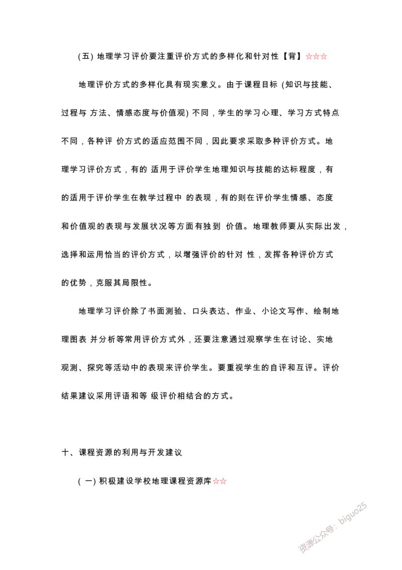 义务教育高中地理课标-必背整理_教资_33教资笔试历年真题汇总（科一+科二+科三）_科三真题_02高中科三各科电子资料包合集_地理（资料文档）_高中地理