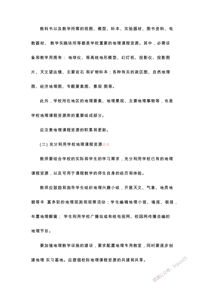 义务教育高中地理课标-必背整理_教资_33教资笔试历年真题汇总（科一+科二+科三）_科三真题_02高中科三各科电子资料包合集_地理（资料文档）_高中地理