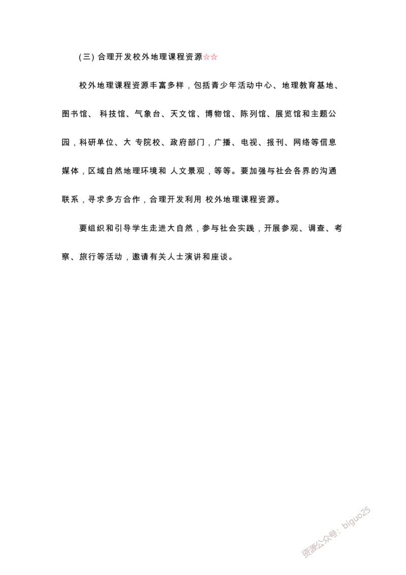 义务教育高中地理课标-必背整理_教资_33教资笔试历年真题汇总（科一+科二+科三）_科三真题_02高中科三各科电子资料包合集_地理（资料文档）_高中地理