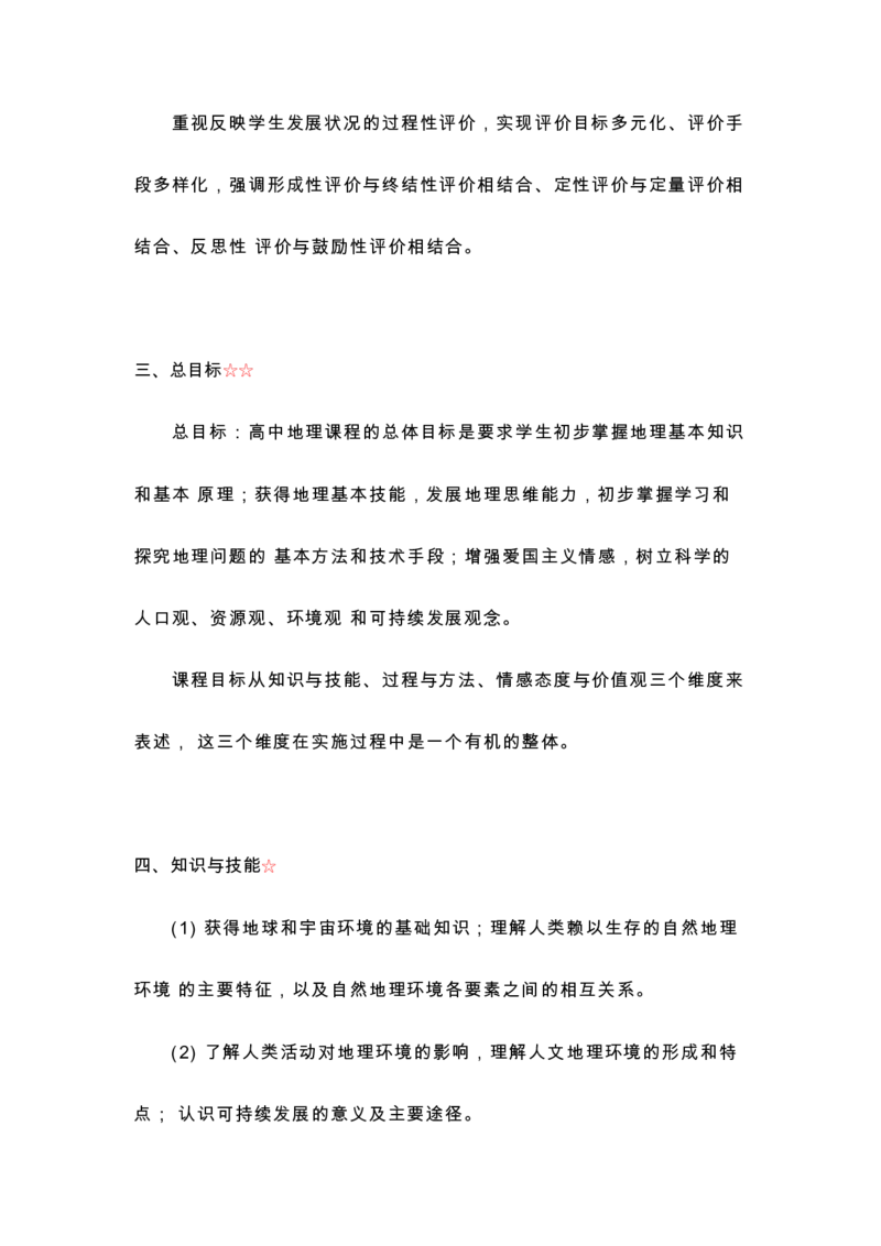 义务教育高中地理课标-必背整理_教资_33教资笔试历年真题汇总（科一+科二+科三）_科三真题_02高中科三各科电子资料包合集_地理（资料文档）_高中地理