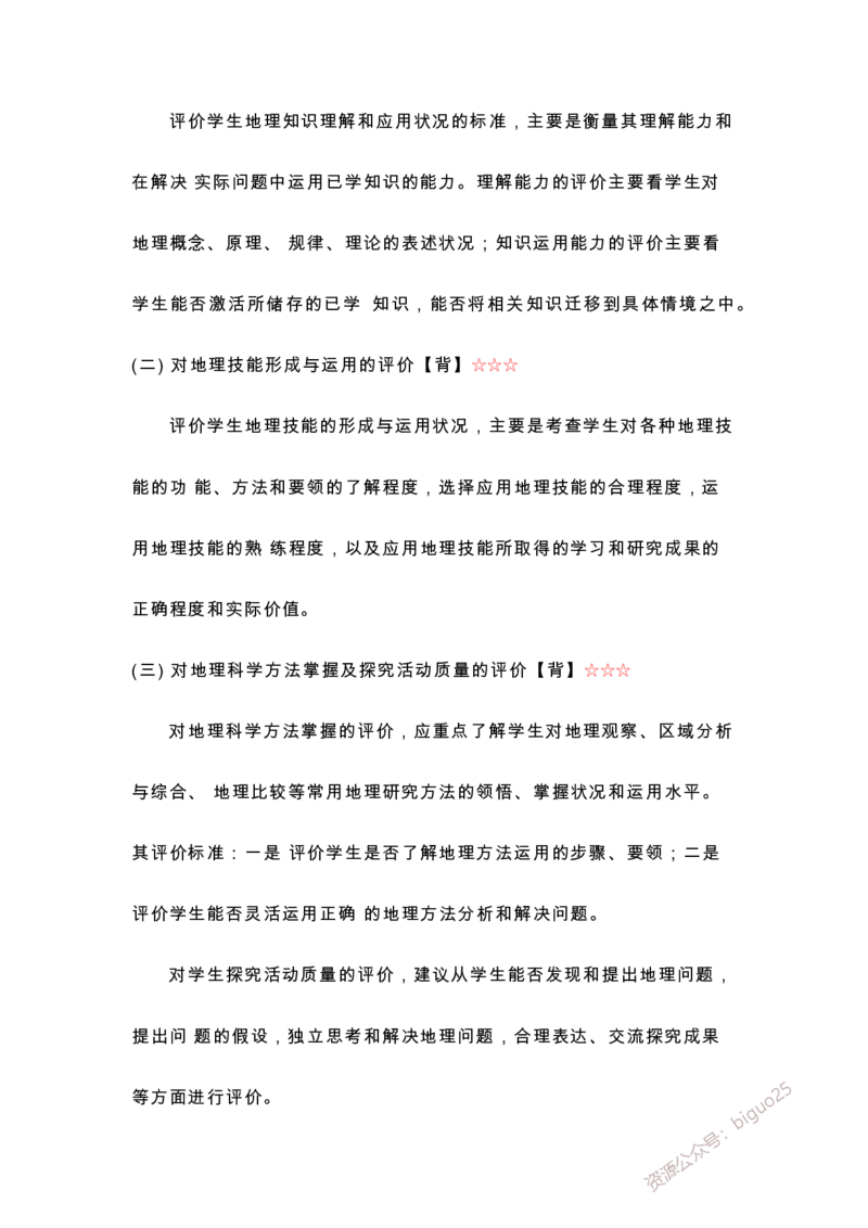 义务教育高中地理课标-必背整理_教资_33教资笔试历年真题汇总（科一+科二+科三）_科三真题_02高中科三各科电子资料包合集_地理（资料文档）_高中地理