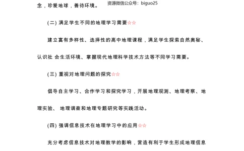 义务教育高中地理课标-必背整理_教资_33教资笔试历年真题汇总（科一+科二+科三）_科三真题_02高中科三各科电子资料包合集_地理（资料文档）_高中地理