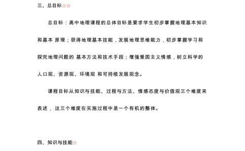 义务教育高中地理课标-必背整理_教资_33教资笔试历年真题汇总（科一+科二+科三）_科三真题_02高中科三各科电子资料包合集_地理（资料文档）_高中地理