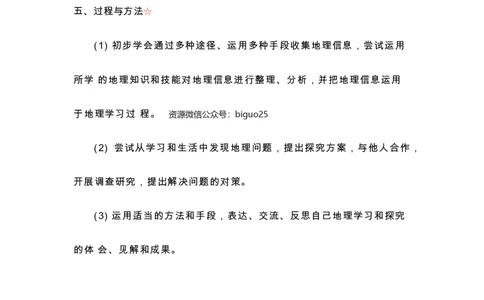 义务教育高中地理课标-必背整理_教资_33教资笔试历年真题汇总（科一+科二+科三）_科三真题_02高中科三各科电子资料包合集_地理（资料文档）_高中地理
