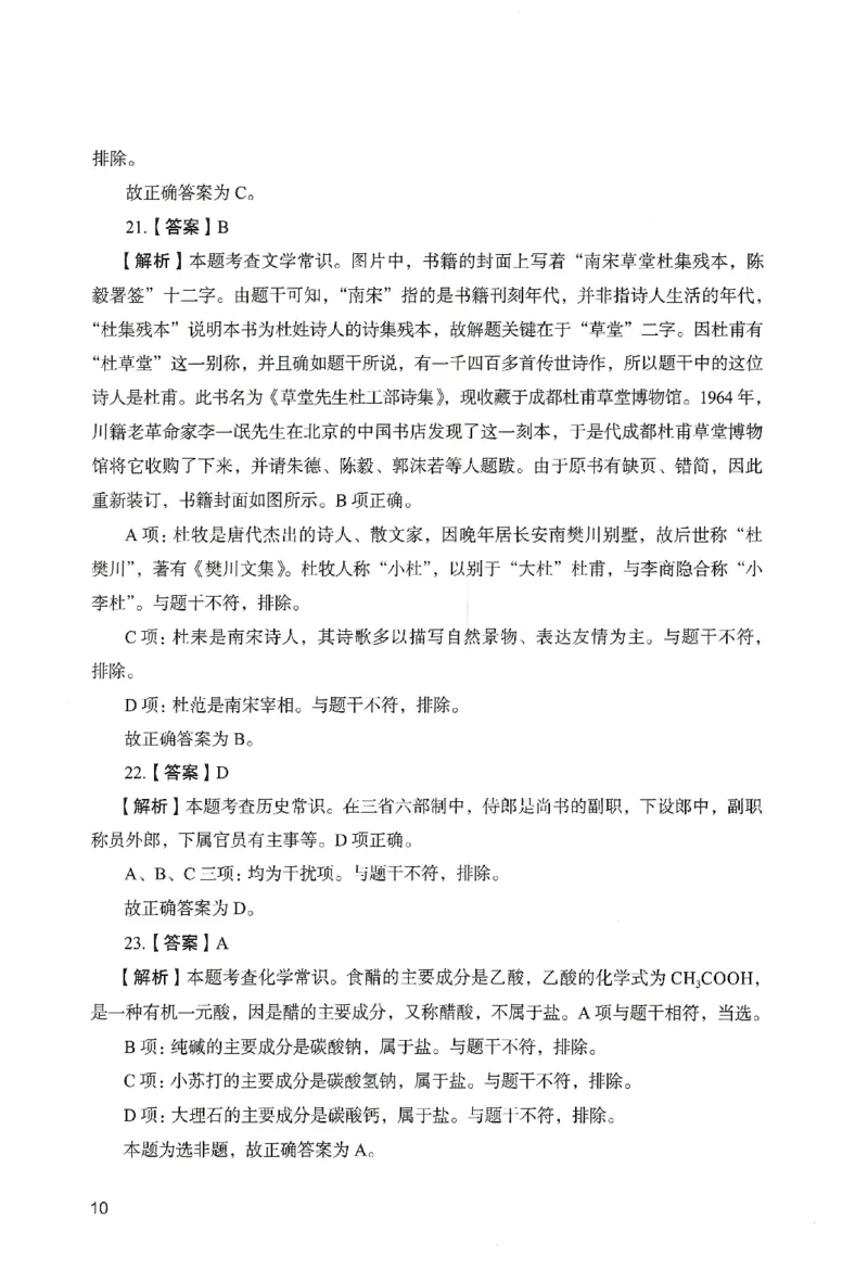 答案－中学综合素质-卷1_教资_36🔥26上：各机构教资笔试押题汇总（西米学府汇总）_26上教资：中学押题汇总(1)_2.中学-终极模考6套卷-F笔（完结）