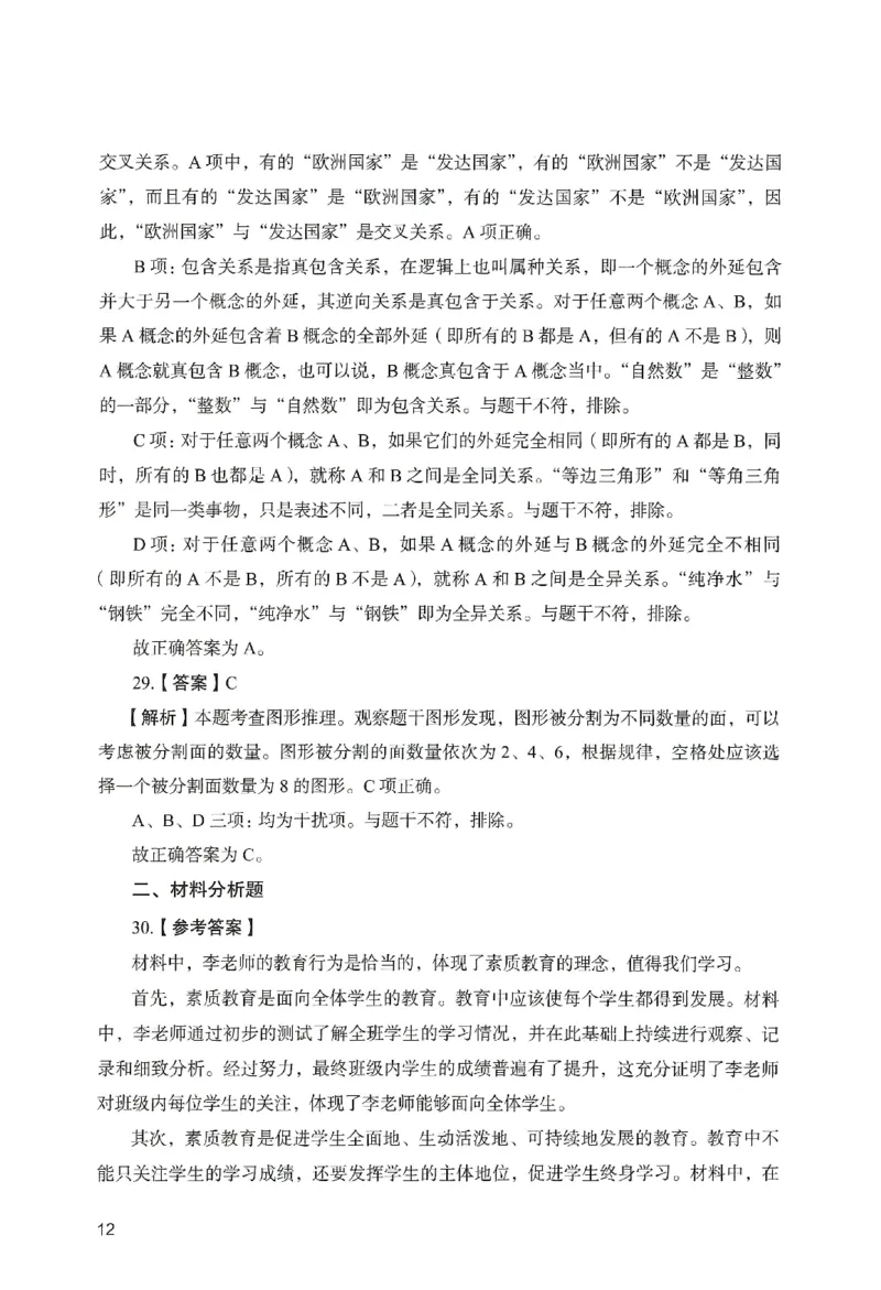 答案－中学综合素质-卷1_教资_36🔥26上：各机构教资笔试押题汇总（西米学府汇总）_26上教资：中学押题汇总(1)_2.中学-终极模考6套卷-F笔（完结）