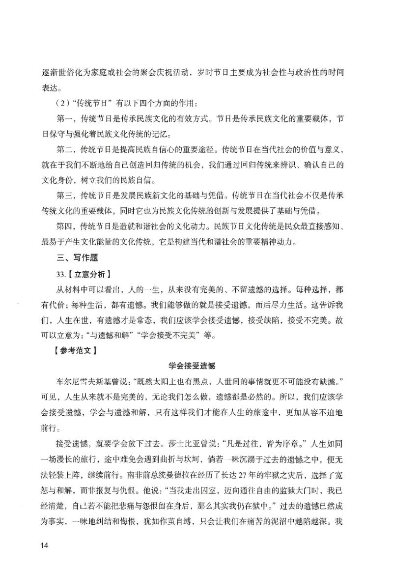 答案－中学综合素质-卷1_教资_36🔥26上：各机构教资笔试押题汇总（西米学府汇总）_26上教资：中学押题汇总(1)_2.中学-终极模考6套卷-F笔（完结）