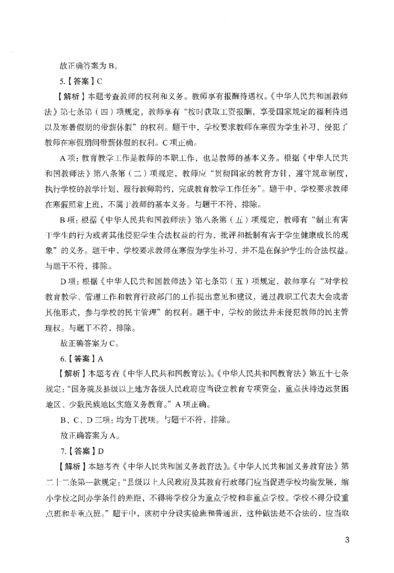 答案－中学综合素质-卷1_教资_36🔥26上：各机构教资笔试押题汇总（西米学府汇总）_26上教资：中学押题汇总(1)_2.中学-终极模考6套卷-F笔（完结）