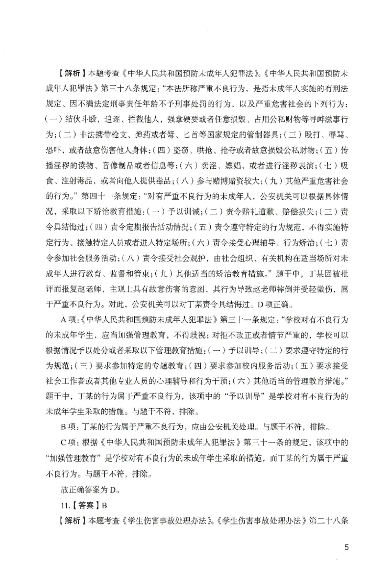 答案－中学综合素质-卷1_教资_36🔥26上：各机构教资笔试押题汇总（西米学府汇总）_26上教资：中学押题汇总(1)_2.中学-终极模考6套卷-F笔（完结）