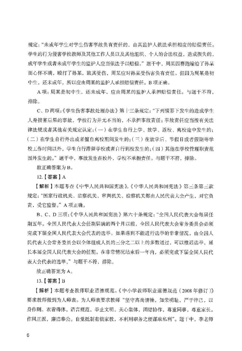 答案－中学综合素质-卷1_教资_36🔥26上：各机构教资笔试押题汇总（西米学府汇总）_26上教资：中学押题汇总(1)_2.中学-终极模考6套卷-F笔（完结）