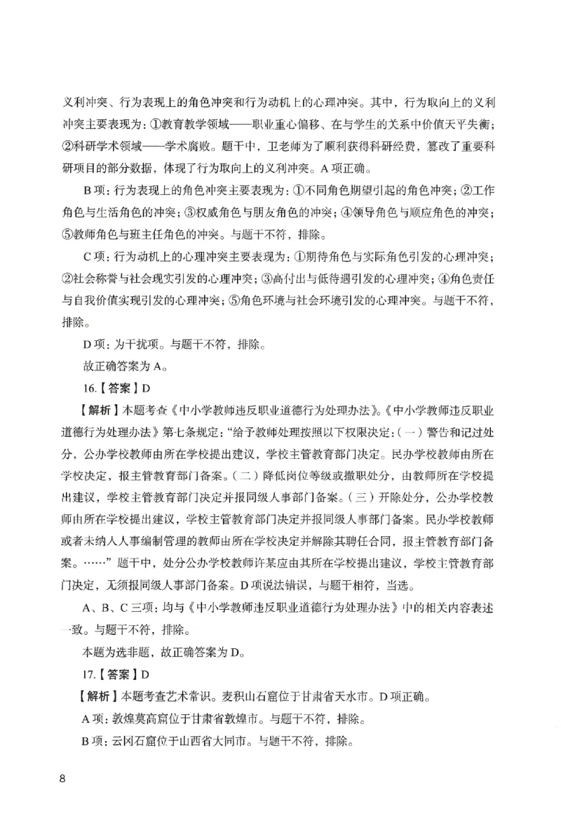 答案－中学综合素质-卷1_教资_36🔥26上：各机构教资笔试押题汇总（西米学府汇总）_26上教资：中学押题汇总(1)_2.中学-终极模考6套卷-F笔（完结）