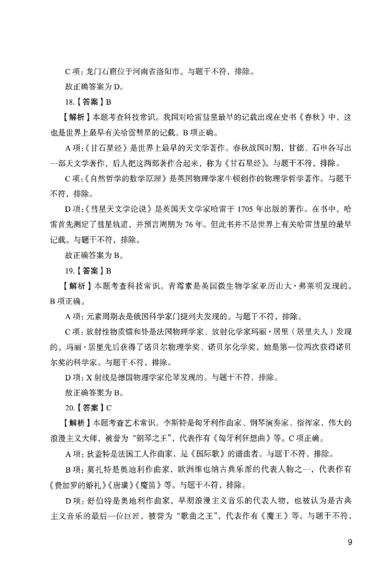 答案－中学综合素质-卷1_教资_36🔥26上：各机构教资笔试押题汇总（西米学府汇总）_26上教资：中学押题汇总(1)_2.中学-终极模考6套卷-F笔（完结）