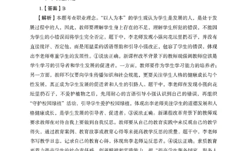 答案－中学综合素质-卷1_教资_36🔥26上：各机构教资笔试押题汇总（西米学府汇总）_26上教资：中学押题汇总(1)_2.中学-终极模考6套卷-F笔（完结）