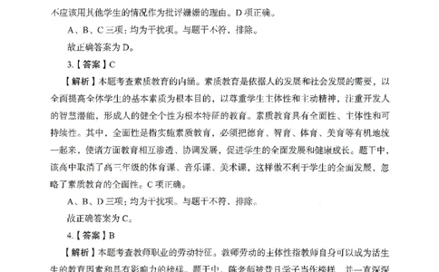 答案－中学综合素质-卷1_教资_36🔥26上：各机构教资笔试押题汇总（西米学府汇总）_26上教资：中学押题汇总(1)_2.中学-终极模考6套卷-F笔（完结）