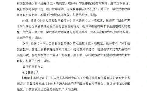 答案－中学综合素质-卷1_教资_36🔥26上：各机构教资笔试押题汇总（西米学府汇总）_26上教资：中学押题汇总(1)_2.中学-终极模考6套卷-F笔（完结）