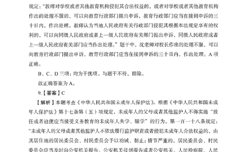 答案－中学综合素质-卷1_教资_36🔥26上：各机构教资笔试押题汇总（西米学府汇总）_26上教资：中学押题汇总(1)_2.中学-终极模考6套卷-F笔（完结）