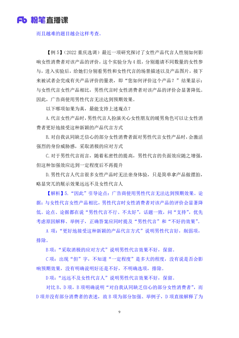 2024.03.12+方法精讲-判断8+徐来（讲义+笔记）（笔试系统班图书大礼包：2025国考1期）_2026考公资料_（10）粉笔_2025粉笔国考省考980（课＋笔记）_粉笔980（25多省）_02025国考粉笔980系统班