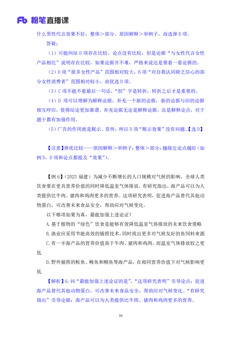 2024.03.12+方法精讲-判断8+徐来（讲义+笔记）（笔试系统班图书大礼包：2025国考1期）_2026考公资料_（10）粉笔_2025粉笔国考省考980（课＋笔记）_粉笔980（25多省）_02025国考粉笔980系统班