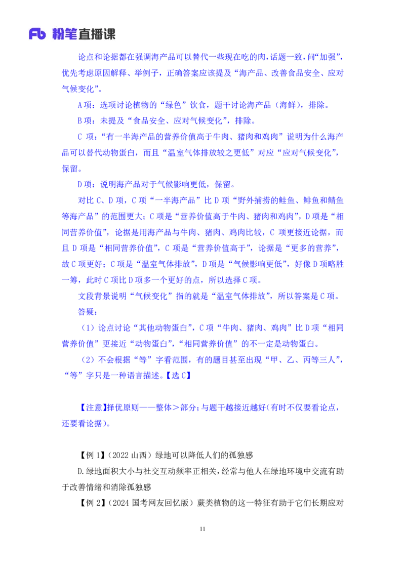 2024.03.12+方法精讲-判断8+徐来（讲义+笔记）（笔试系统班图书大礼包：2025国考1期）_2026考公资料_（10）粉笔_2025粉笔国考省考980（课＋笔记）_粉笔980（25多省）_02025国考粉笔980系统班