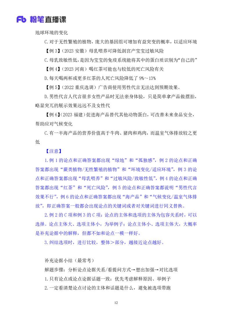 2024.03.12+方法精讲-判断8+徐来（讲义+笔记）（笔试系统班图书大礼包：2025国考1期）_2026考公资料_（10）粉笔_2025粉笔国考省考980（课＋笔记）_粉笔980（25多省）_02025国考粉笔980系统班