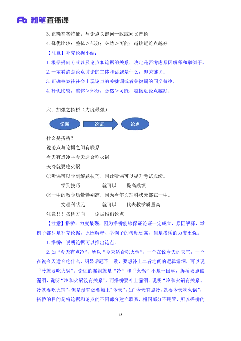 2024.03.12+方法精讲-判断8+徐来（讲义+笔记）（笔试系统班图书大礼包：2025国考1期）_2026考公资料_（10）粉笔_2025粉笔国考省考980（课＋笔记）_粉笔980（25多省）_02025国考粉笔980系统班