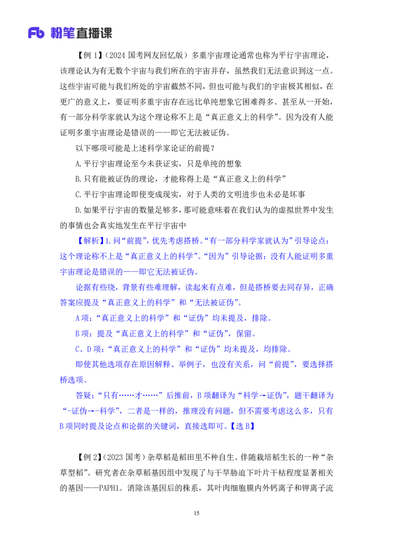 2024.03.12+方法精讲-判断8+徐来（讲义+笔记）（笔试系统班图书大礼包：2025国考1期）_2026考公资料_（10）粉笔_2025粉笔国考省考980（课＋笔记）_粉笔980（25多省）_02025国考粉笔980系统班