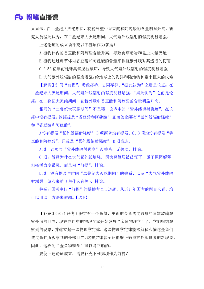 2024.03.12+方法精讲-判断8+徐来（讲义+笔记）（笔试系统班图书大礼包：2025国考1期）_2026考公资料_（10）粉笔_2025粉笔国考省考980（课＋笔记）_粉笔980（25多省）_02025国考粉笔980系统班