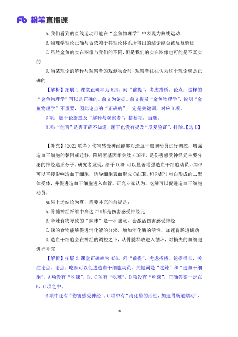 2024.03.12+方法精讲-判断8+徐来（讲义+笔记）（笔试系统班图书大礼包：2025国考1期）_2026考公资料_（10）粉笔_2025粉笔国考省考980（课＋笔记）_粉笔980（25多省）_02025国考粉笔980系统班