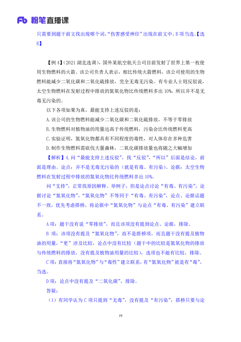 2024.03.12+方法精讲-判断8+徐来（讲义+笔记）（笔试系统班图书大礼包：2025国考1期）_2026考公资料_（10）粉笔_2025粉笔国考省考980（课＋笔记）_粉笔980（25多省）_02025国考粉笔980系统班