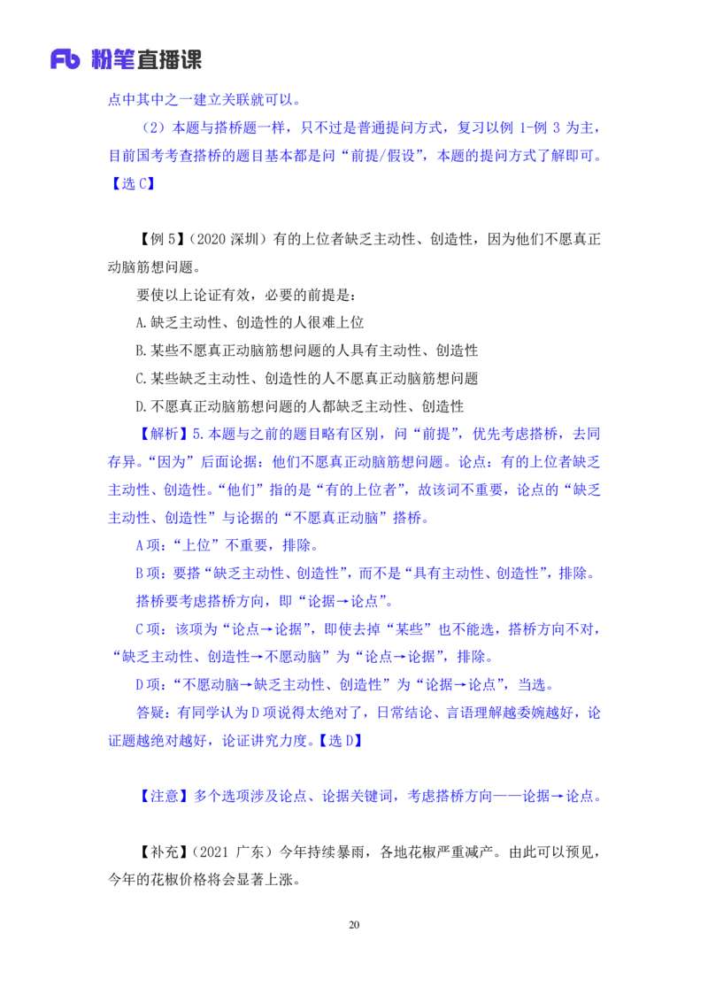 2024.03.12+方法精讲-判断8+徐来（讲义+笔记）（笔试系统班图书大礼包：2025国考1期）_2026考公资料_（10）粉笔_2025粉笔国考省考980（课＋笔记）_粉笔980（25多省）_02025国考粉笔980系统班