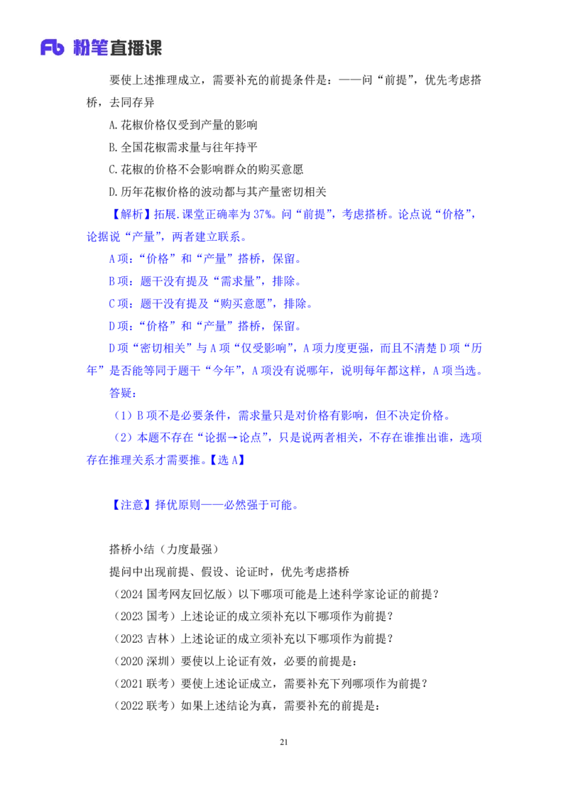 2024.03.12+方法精讲-判断8+徐来（讲义+笔记）（笔试系统班图书大礼包：2025国考1期）_2026考公资料_（10）粉笔_2025粉笔国考省考980（课＋笔记）_粉笔980（25多省）_02025国考粉笔980系统班