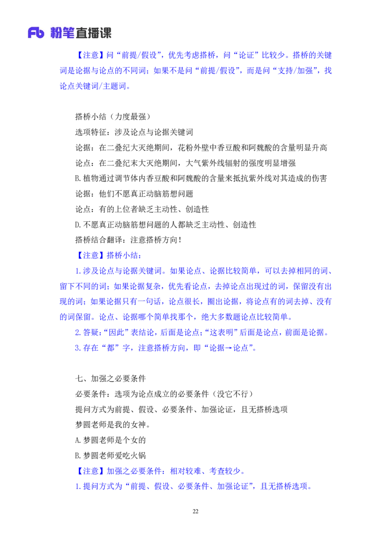 2024.03.12+方法精讲-判断8+徐来（讲义+笔记）（笔试系统班图书大礼包：2025国考1期）_2026考公资料_（10）粉笔_2025粉笔国考省考980（课＋笔记）_粉笔980（25多省）_02025国考粉笔980系统班