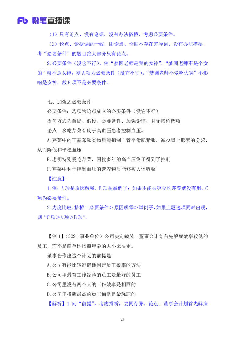 2024.03.12+方法精讲-判断8+徐来（讲义+笔记）（笔试系统班图书大礼包：2025国考1期）_2026考公资料_（10）粉笔_2025粉笔国考省考980（课＋笔记）_粉笔980（25多省）_02025国考粉笔980系统班