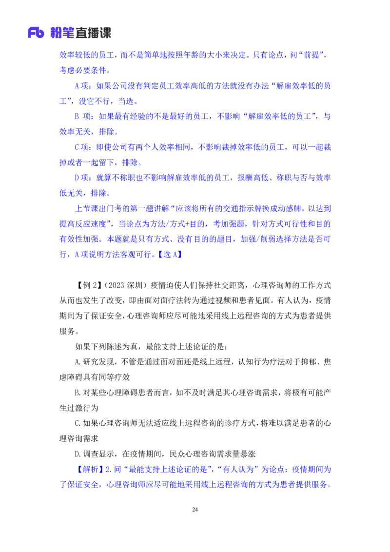2024.03.12+方法精讲-判断8+徐来（讲义+笔记）（笔试系统班图书大礼包：2025国考1期）_2026考公资料_（10）粉笔_2025粉笔国考省考980（课＋笔记）_粉笔980（25多省）_02025国考粉笔980系统班