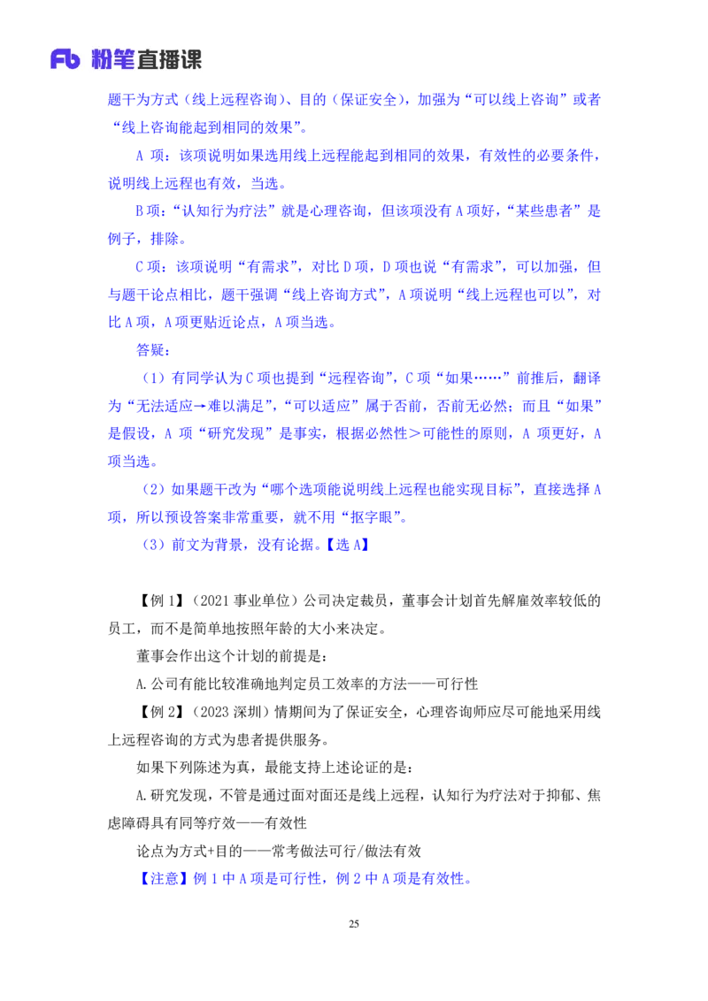 2024.03.12+方法精讲-判断8+徐来（讲义+笔记）（笔试系统班图书大礼包：2025国考1期）_2026考公资料_（10）粉笔_2025粉笔国考省考980（课＋笔记）_粉笔980（25多省）_02025国考粉笔980系统班